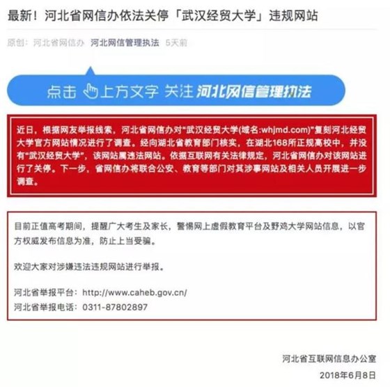 曝光！千万别上当！高考才结束，&ldquo;野鸡大学&rdquo;又来骗人了&hellip;&hellip;